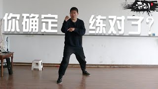 【自欺欺人】其实你一直都没练对太极拳！动作“到位”不等于“完成”！