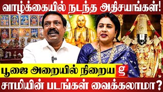 என் வீடு தேடி வந்த ராமானுஜர் சிலை;தெற்கு திசையில் சாமி படம் வைக்கலாமா? pushpavanam kuppusamy Anitha