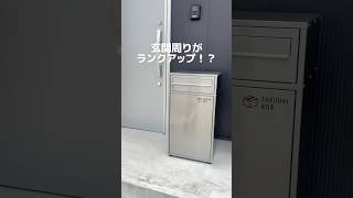 高級感抜群の宅配ボックス「ミラ」が新登場！玄関周りをパッと華やかにしてくれる📮#宅配ボックス #宅配ポスト #マイホーム #新築 #ポスト #一戸建て