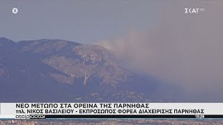 Νέο μέτωπο στα ορεινά της Πάρνηθας | Αταίριαστοι | 07/08/2021