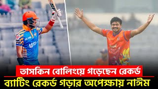 নাঈম শেখকে হাতছানি দিচ্ছে রেকর্ড || On Field 2025