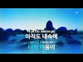 닮았잖아 이소은 resemble lee so eun ky.69235 ky karaoke