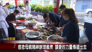 20210430 民議新聞 感念母親精神辦理義煮 讓愛的力量傳遞出去