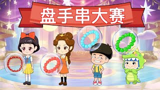 小雪公主盘手串 |童話故事|故事|中文童話| Chinese Fairy Tales |白小雪白小貝|豬豬俠|小豬佩奇|汪汪隊立大功|海綿寶寶|海底小縱隊|天線寶寶|愛冒險的朵拉