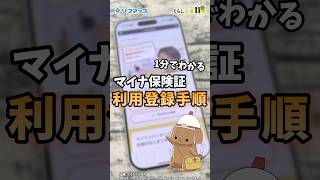 【1分でわかる！】マイナ保険証登録方法 #shorts #マイナンバーカード #ソフマップ