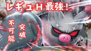 【ポケモンsv】  レギュH最強構築！イッカコノヨでランクマ配信！💥【ダブルバトル】