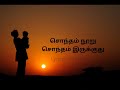Kallikaatil Peyrantha Thaye (Version II) | Full Tamil Lyric | VijaySethupathi | VairaMuthu |