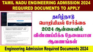 TN ENGINEERING ADMISSION REQUIRED DOCUMENTS TO APPLY 2024 | பொறியியல் சேர்க்கை தேவையான ஆவணங்கள் 2024