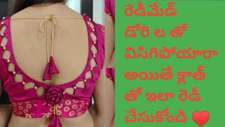 Doris preparation in easy way, భుజం జారకుండా ఉండాలంటే సన్నగా డోరి ఇలా రెడీ చేయండి,#doori