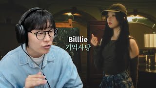 다채로워 지는 빌리 | Billlie 빌리 '기억사탕' 리액션