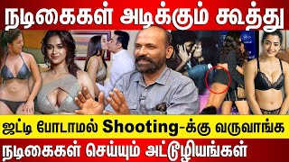 நடிகைகள் அடிக்கும் கூத்து, ஜட்டி போடாம Shooting Spot-க்கு வருவாங்க ஏன் தெரியுமா தோலுரித்த இயக்குனர்