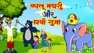 कालू मदारी और हाथी राजा | Hathi Raja + Kalu Madari - Hindi Rhymes | Hindi Kids Rhymes | Pihu Rhymes