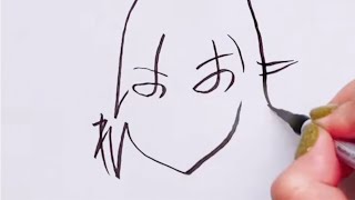 【検証】ひらがな17文字で「冨岡義勇」が描ける説 #shorts