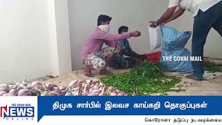 திமுக சார்பில் இலவச காய்கறி தொகுப்புகள்