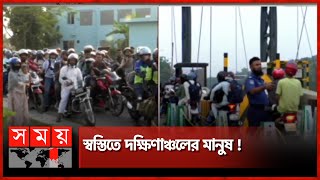 হাঁপিয়ে ওঠা নগর জীবন থেকে শেকড়ের পানে ছুটছে মানুষ! | Eid Jatra | Eid Journey | Somoy TV