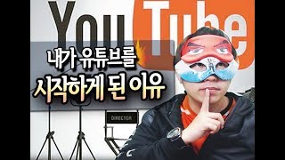 [김천재] 내가 유튜브를 시작하게 된 이유?(돈 자랑을 하기 위해 유튜브를 시작했다고?)