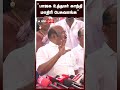 ”பாஜக உத்தமர் காந்தி மாதிரி பேசுவாங்க”ஜெயக்குமார் அட்டாக் jayakumar