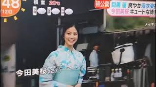 2024 7/12 目黒蓮、今田美桜ビール🍺CM📺