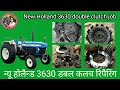 New Holland 3630 double clutch repair  न्यू होलैन्ड 3630 डबल कलच रिपैरिगं