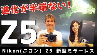 【Nikon(ニコン) Z5】兄貴分のZ6にも負けない半端ない進化！なのに安い！？最新フルサイズミラーレス一眼！　宇都宮の大谷資料館で高感度撮影の作例あり【ジャパたけ・ひかり】