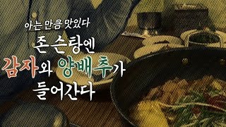 백설명이 쉽게 풀어주는 부대찌개·존슨탕의 차이점 @백종원의 3대천왕 20151009