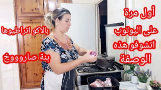 روتين أهبال مع وصفات صاروووخ😉هذه الوصفة أول مرة أتشوفوها في اليوتوب 😋معايا غير الجديد🥳