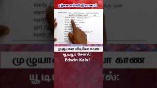 ஆங்கிலம் எழுத்துக் கூட்டி வாசிக்கும் முறை - Read short 419