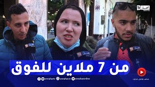 صريح جدا: هذا هو الراتب الذي يحتاجه الجزائريون شهريا للعيش الكريم ..