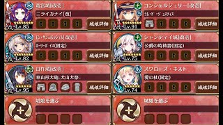 【城プロRE】 真・武神降臨！毛利元就 超難 【水戦功 平均 Lv83】