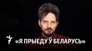 Максім Кац пра беларускіх партызанаў / Максим Кац про белорусских партизан и приезд в Беларусь