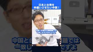 日本と台湾を仲違いさせたい！中国が尖閣の領有権を主張する理由！