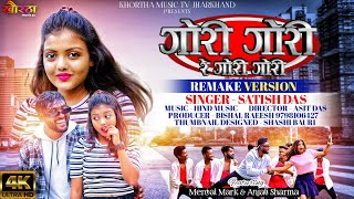 Gori Gori Re Gori Gori 2.0 | #SatishDas | Anjali Sharma | Mental Mark | @KhorthaMusicTVJharkhand