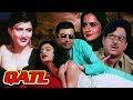 Qatl | Full Movie | Sanjeev Kumar | Shatrughan Sinha | Sarika | Hindi Thriller Movie