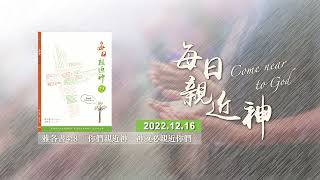 20221216每日親近神 - 羔羊婚宴