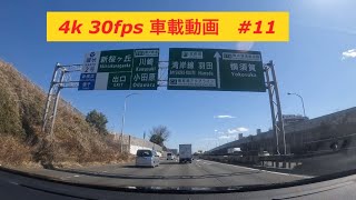 4K【車載動画】高速　ドライブ　#11 横浜市内　4k Drive Japan Yokohama - Chiba 1/4