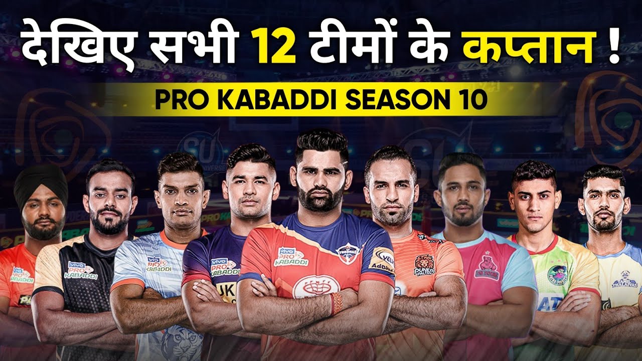 Pro Kabaddi Season 10 All 12 Teams Captain List | PKL 2023 Captains ...