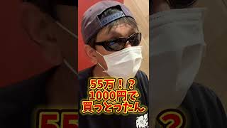 200円で買った馬券が50万になるとこうなる　#日本ダービー　#生涯収支マイナス3000万円パイセン