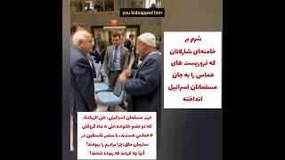 شرم بر #خامنه‌ای شارلاتان که تروریست های حماس را به جان مسلمانان اسرائیل انداخته