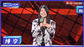 纯享 | 杨笠重新定义脱口秀！到底什么才是脱口秀【脱口秀大会S4 ROCK\u0026ROAST】