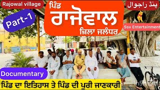 Rajowal pind part 1 | Punjab village documentaries