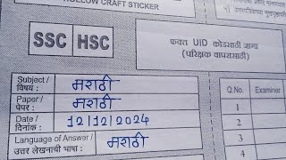 10TH CLASS MARATHI 2023 QUESTION PAPER visual data 2