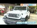 山陰地方唯一の正規ディーラー店　jeep米子がopen