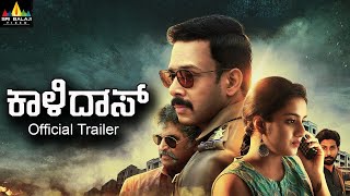 Kaalidas Kannada Movie  Official Trailer | Bharath, Ann Sheetal,@SriBalajiKannadaMovies