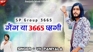 Gang Ya 3665 Chhagi - SP Group 3665 • SP Gurjar • Badmashi Song VK Paniyala New Song 2024