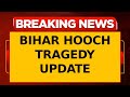 Bihar Hooch Tragedy Death Toll Mounts to 28 as Crackdown On Illicit Liquor Intensifies |Breaking