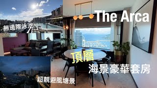 《自費實測》《Staycation》 The Arca 雅格酒店 頂樓海景豪華套房 Sea Deluxe Suite @PMPMsLifestyle