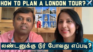 லண்டனுக்கு டூர் போவது எப்படி? | How to Plan a London Tour | Anitha Anand