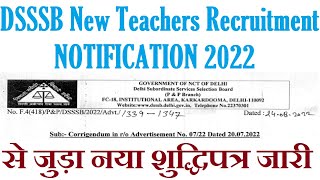 DSSSB New Teachers Recruitment NOTIFICATION 2022 से जुड़ा नया CORRIGENDUM जारी
