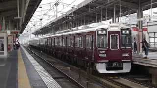 阪急電鉄 1300系 1301F 普通 梅田行き 茨木市駅 20150515