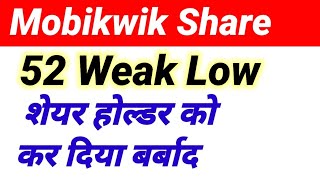 one mobikwik systems share latest news,one mobikwik share latest news,52 weak low शेयर होल्डर को?